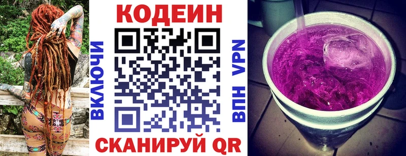 Кодеин напиток Lean (лин)  Севск 